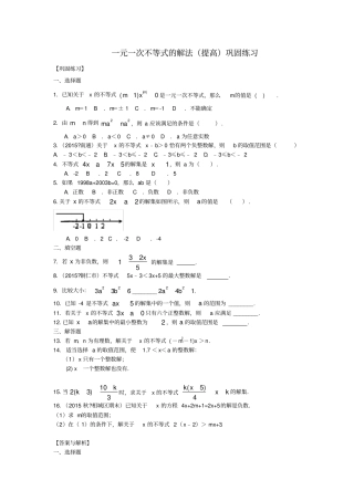 一元一次不等式的解法提高巩固练习