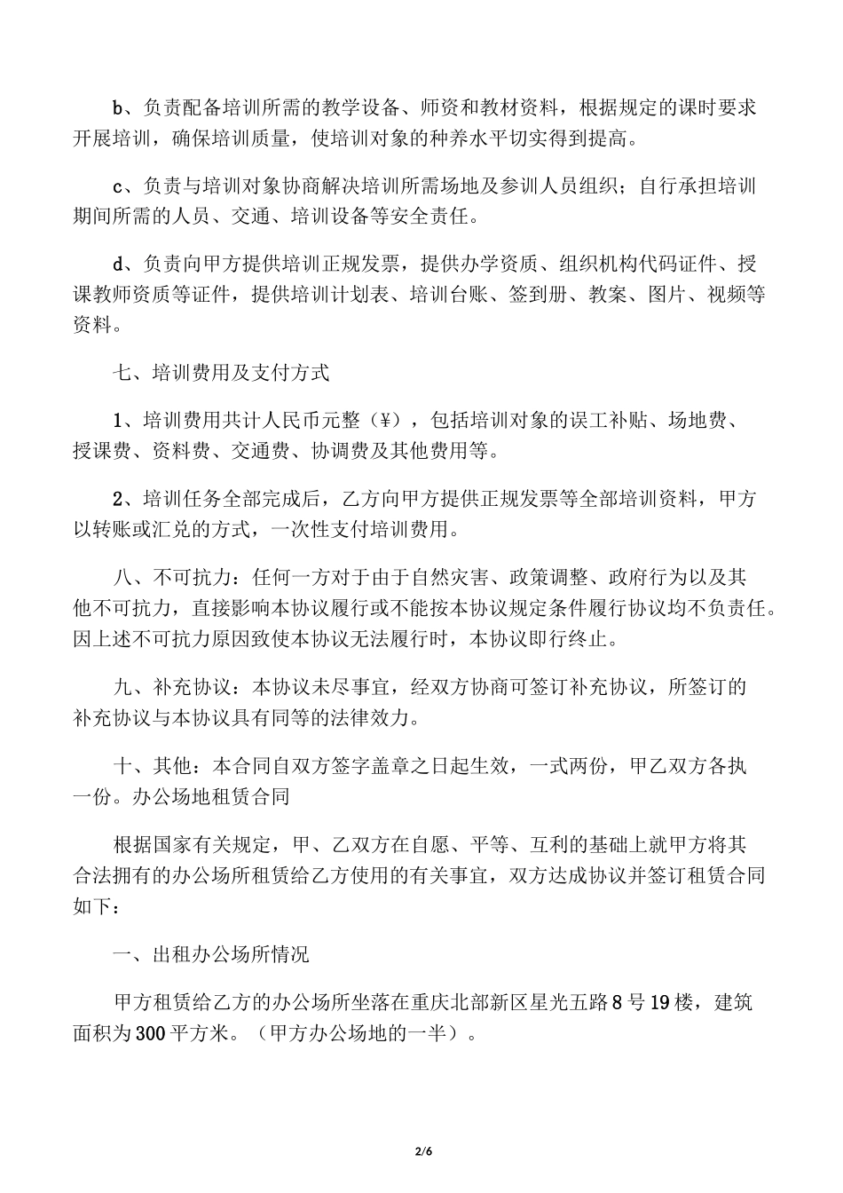 技术培训协议_第2页