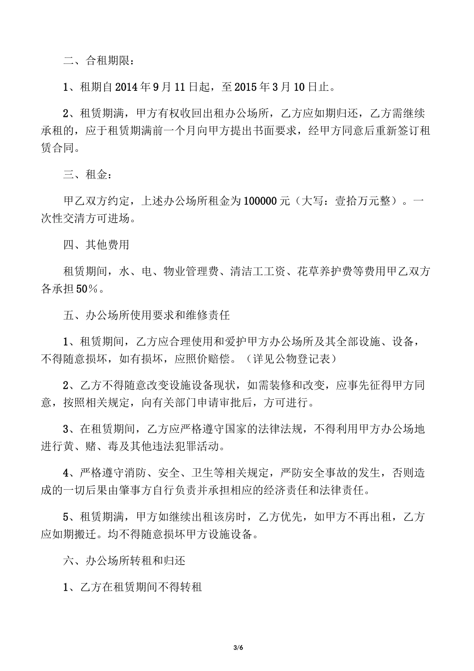 技术培训协议_第3页