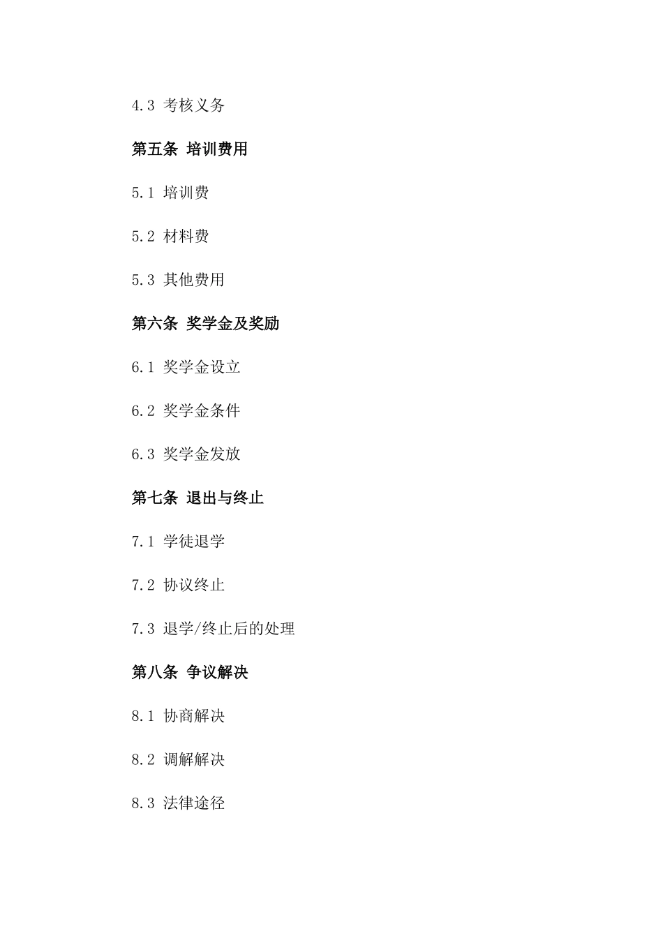 2024年学徒培训服务协议_第3页