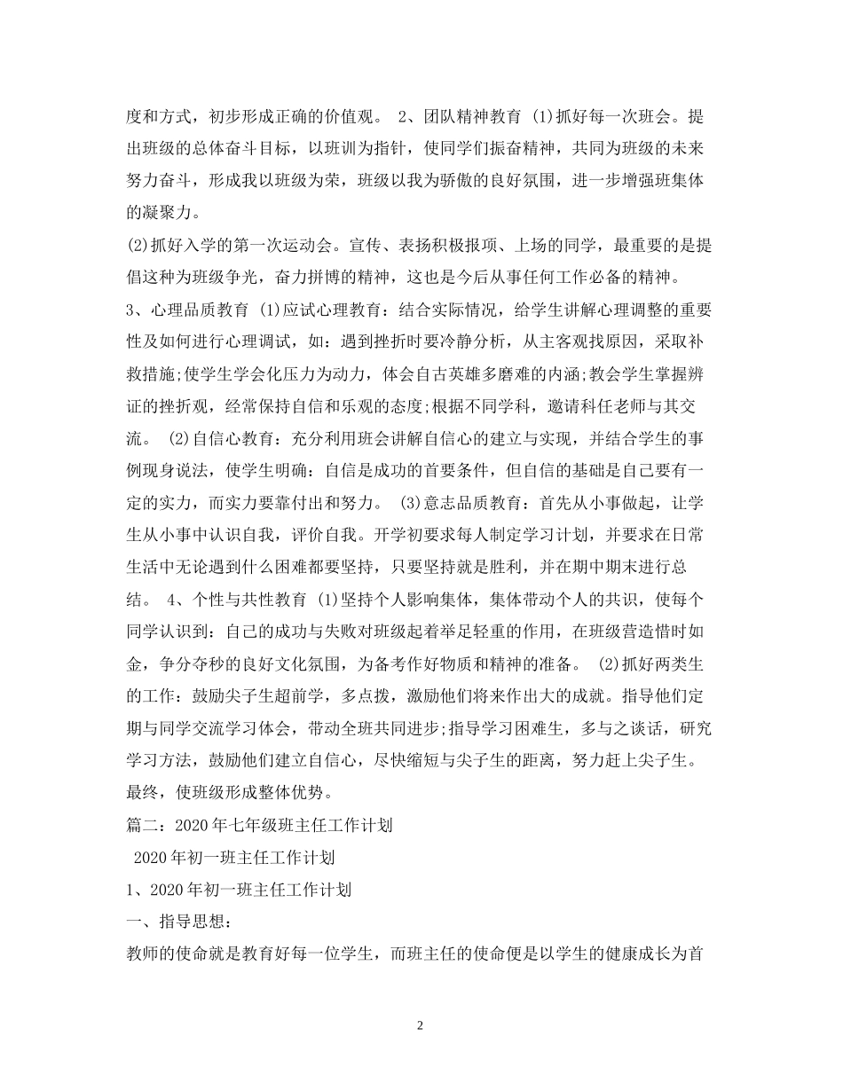 七年级班主任工作计划2)_第2页