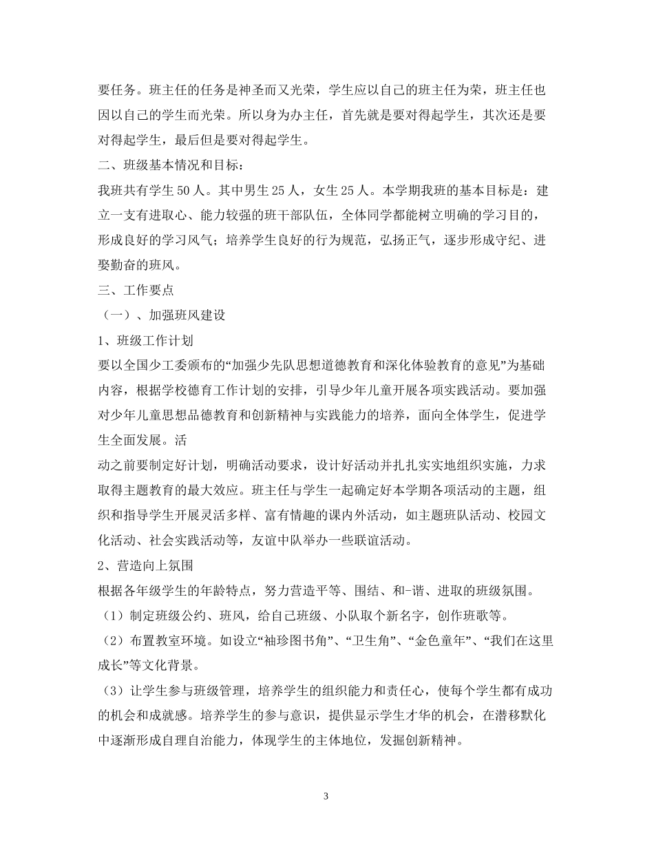 七年级班主任工作计划2)_第3页