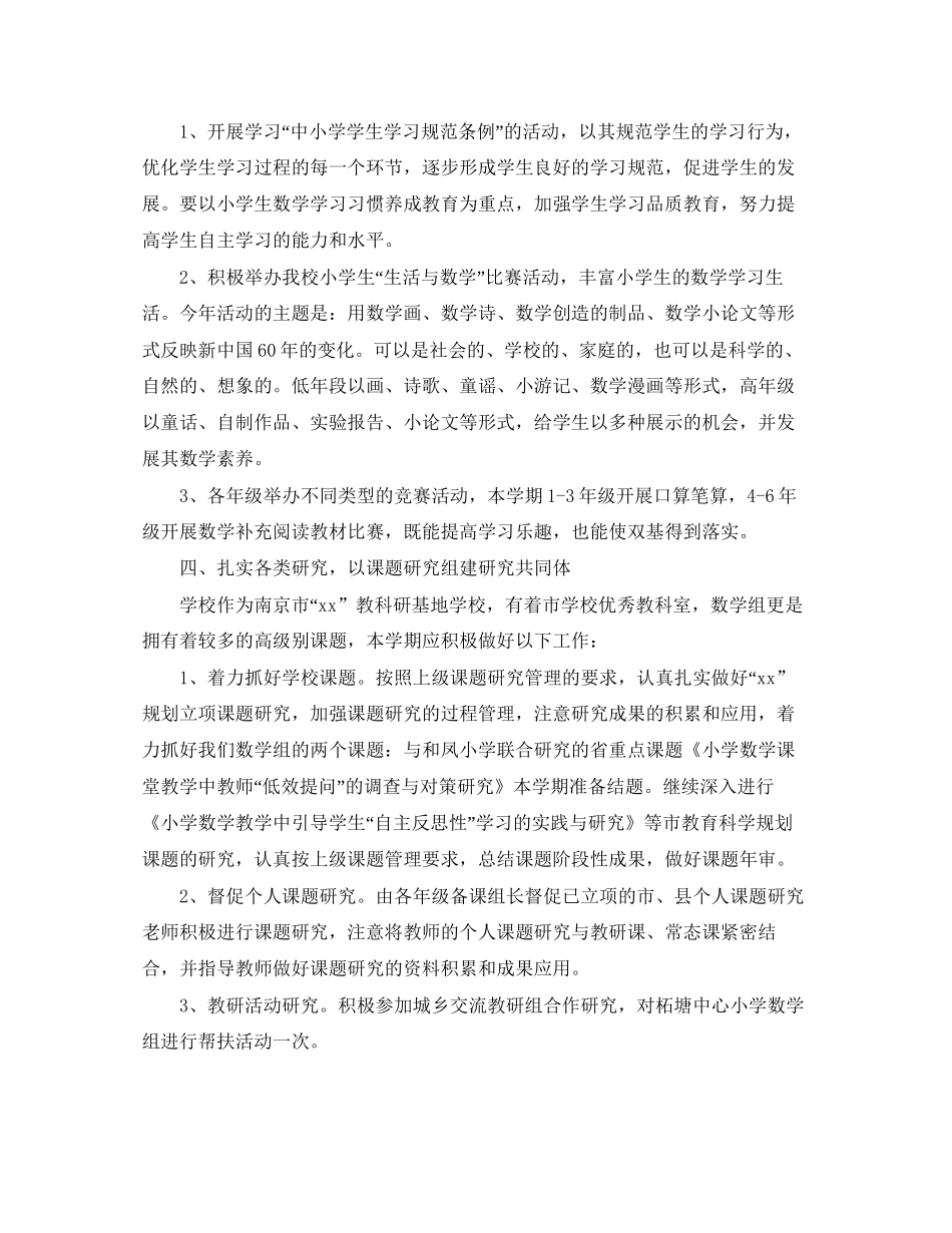 小学数学教研组工作计划第一学期例文_第3页