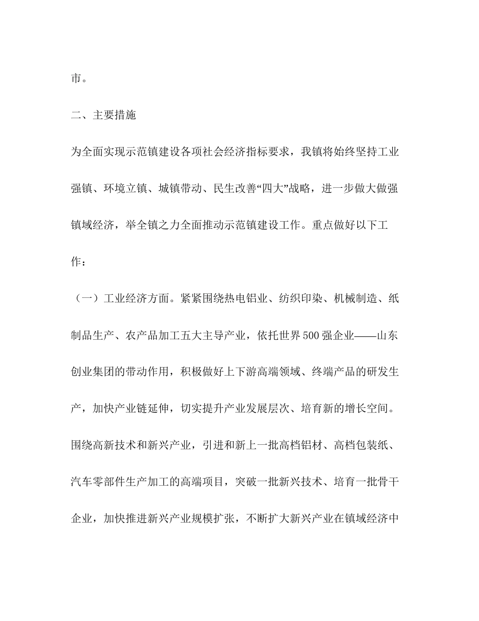 乡镇年度工作计划（共9篇）_第2页