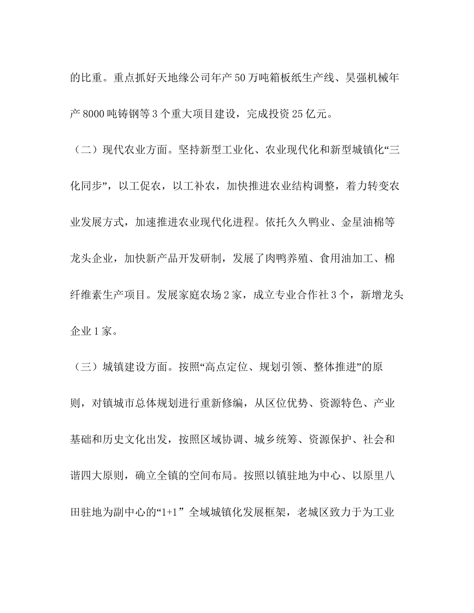 乡镇年度工作计划（共9篇）_第3页