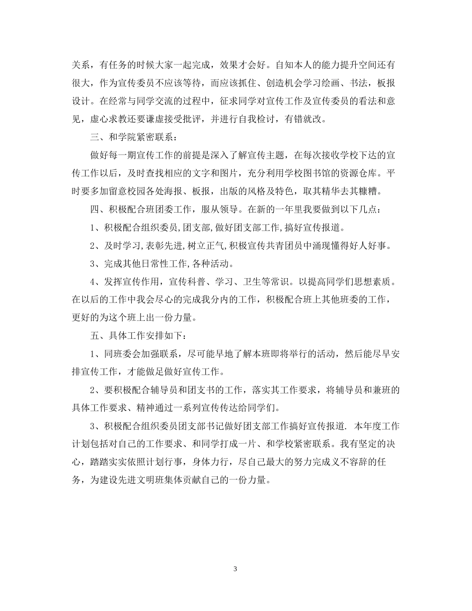 大学宣传委员学期工作计划_第3页