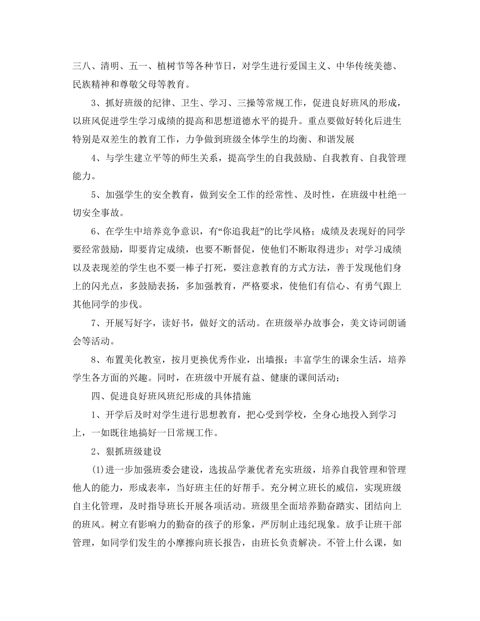 小学学年度三年级班主任工作计划_第2页