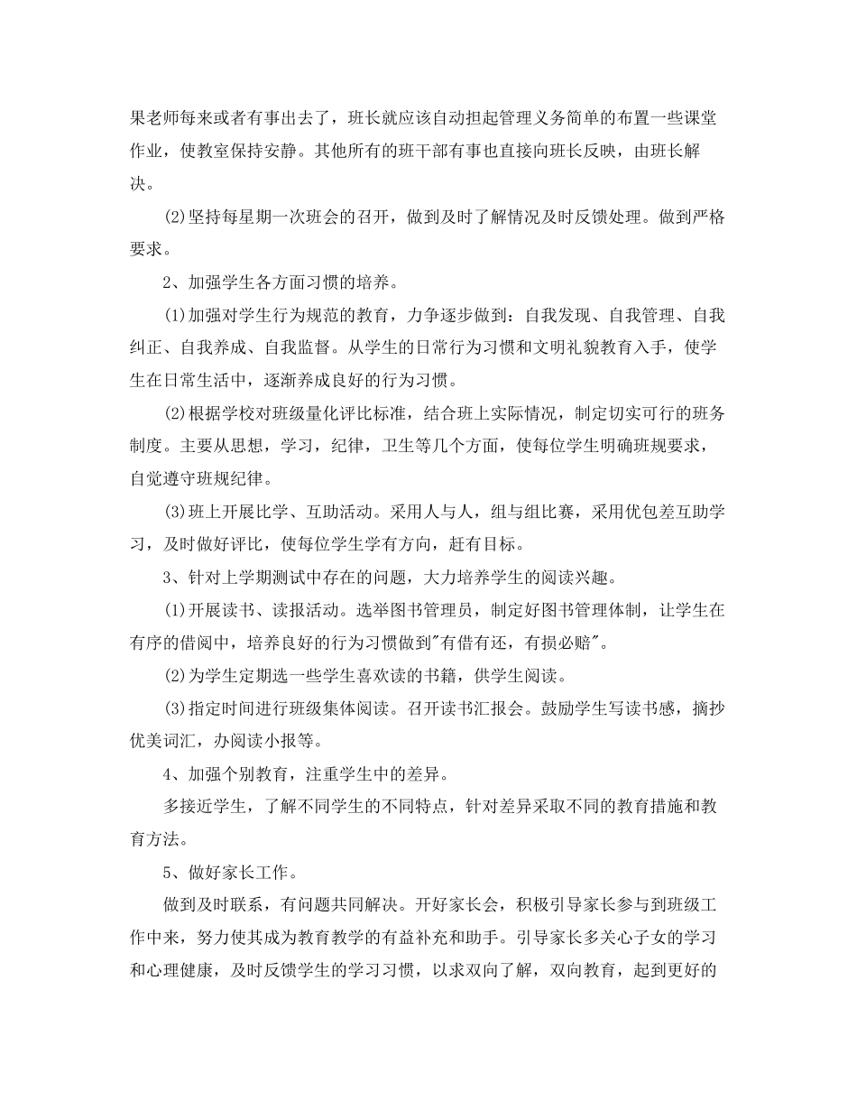 小学学年度三年级班主任工作计划_第3页