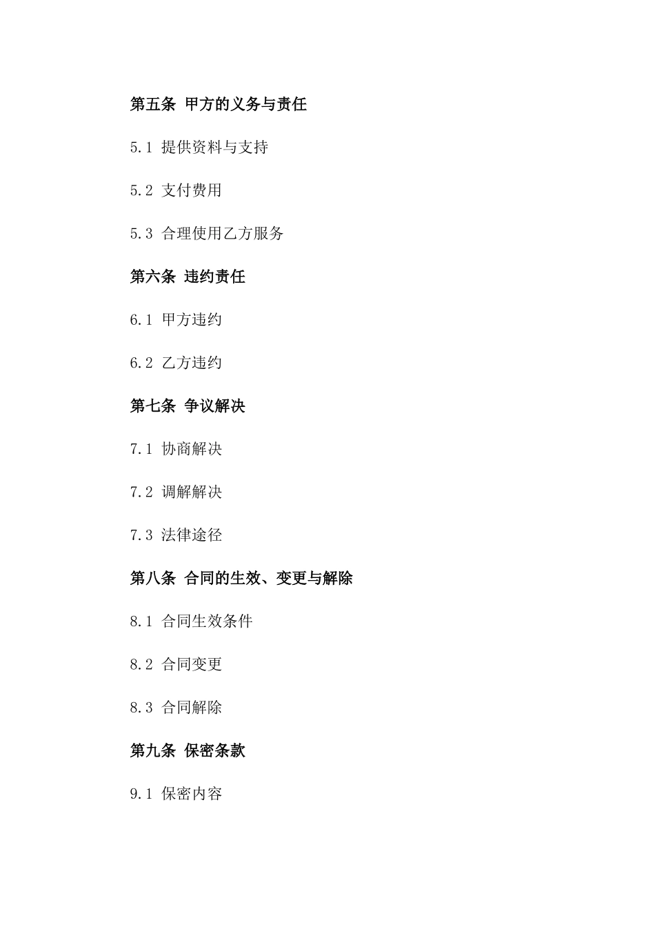 2024年信息技术个人外包合同_第3页