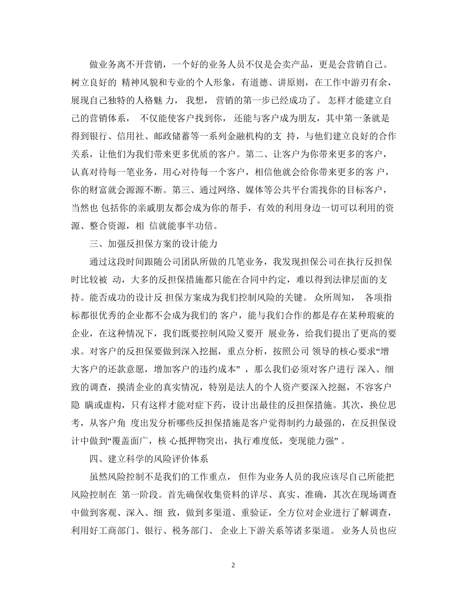 金融公司业务员工作计划_第2页