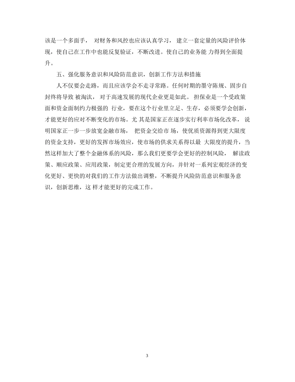 金融公司业务员工作计划_第3页