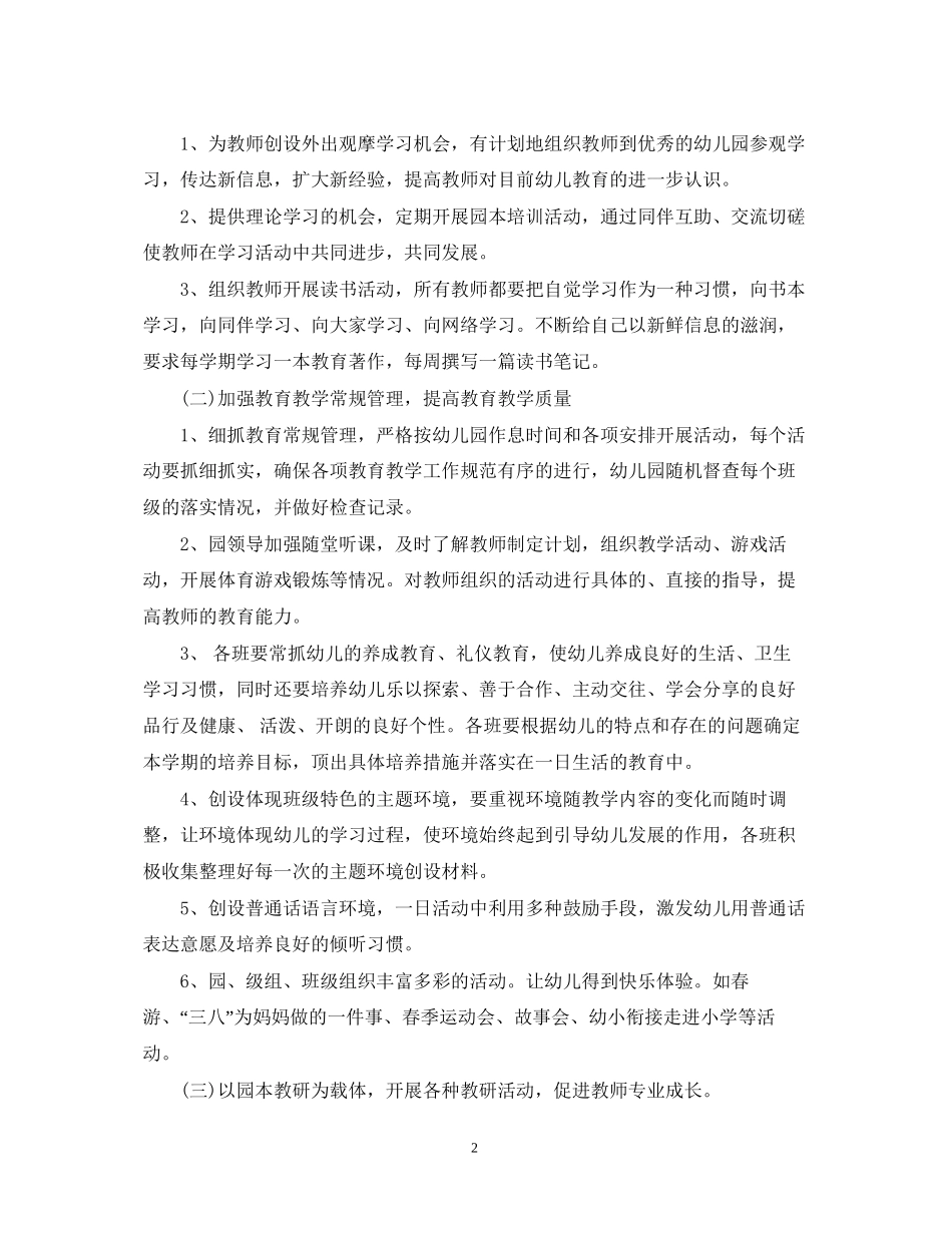 幼儿园教研计划_第2页