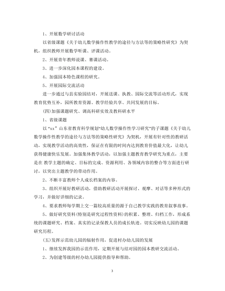 幼儿园教研计划_第3页