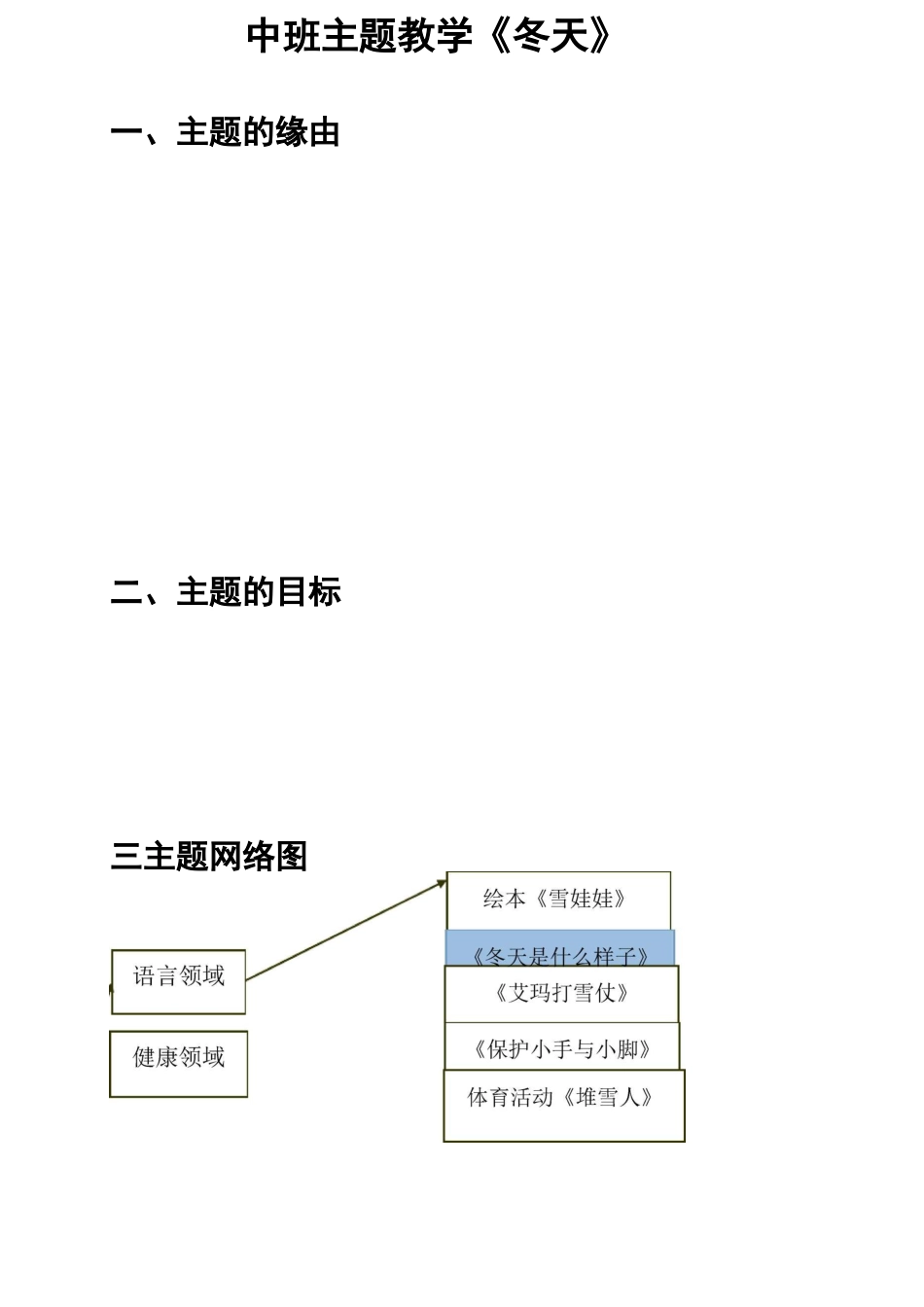 主题教学活动《冬天》_第1页