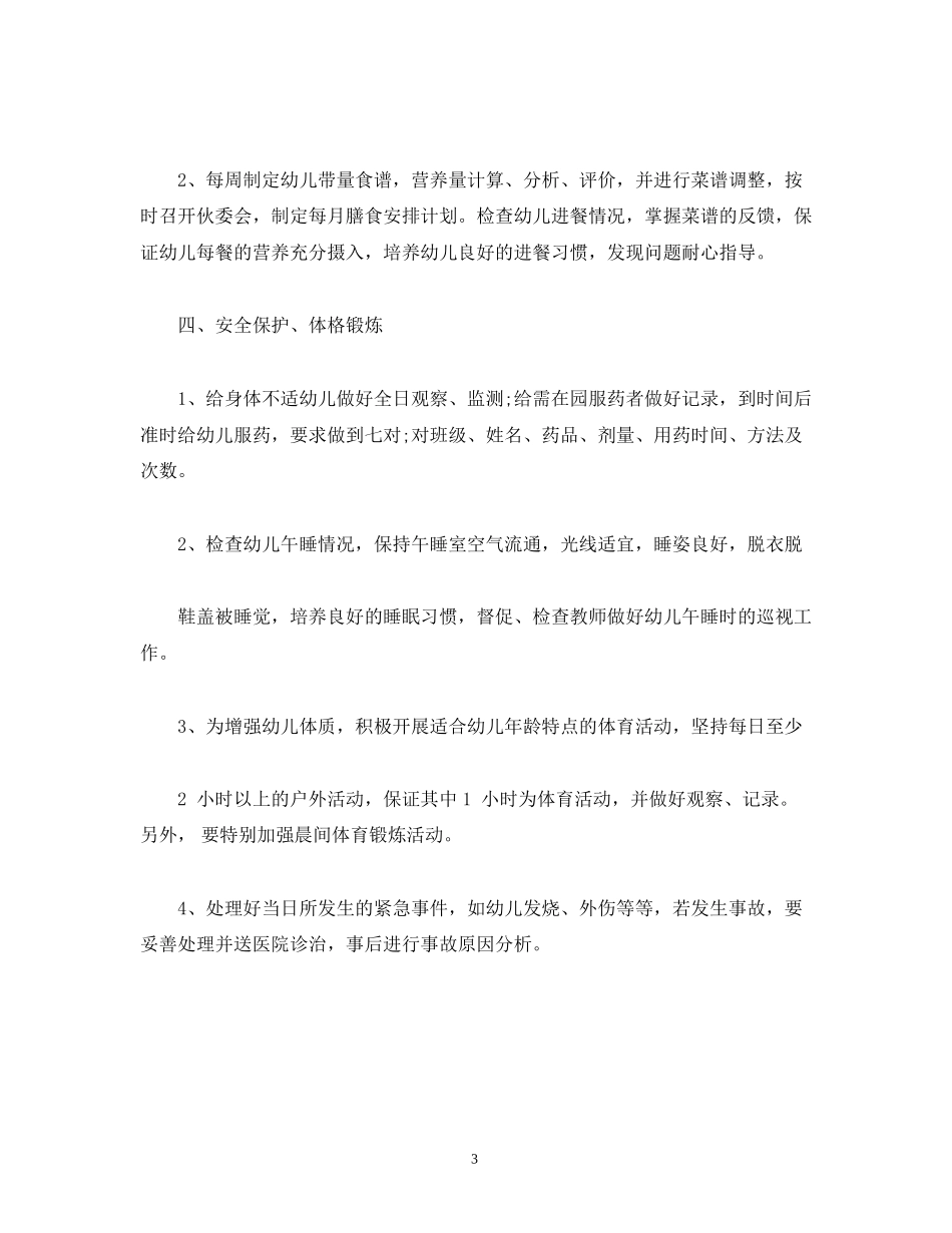经典范文幼儿园春季卫生保健工作计划_第3页