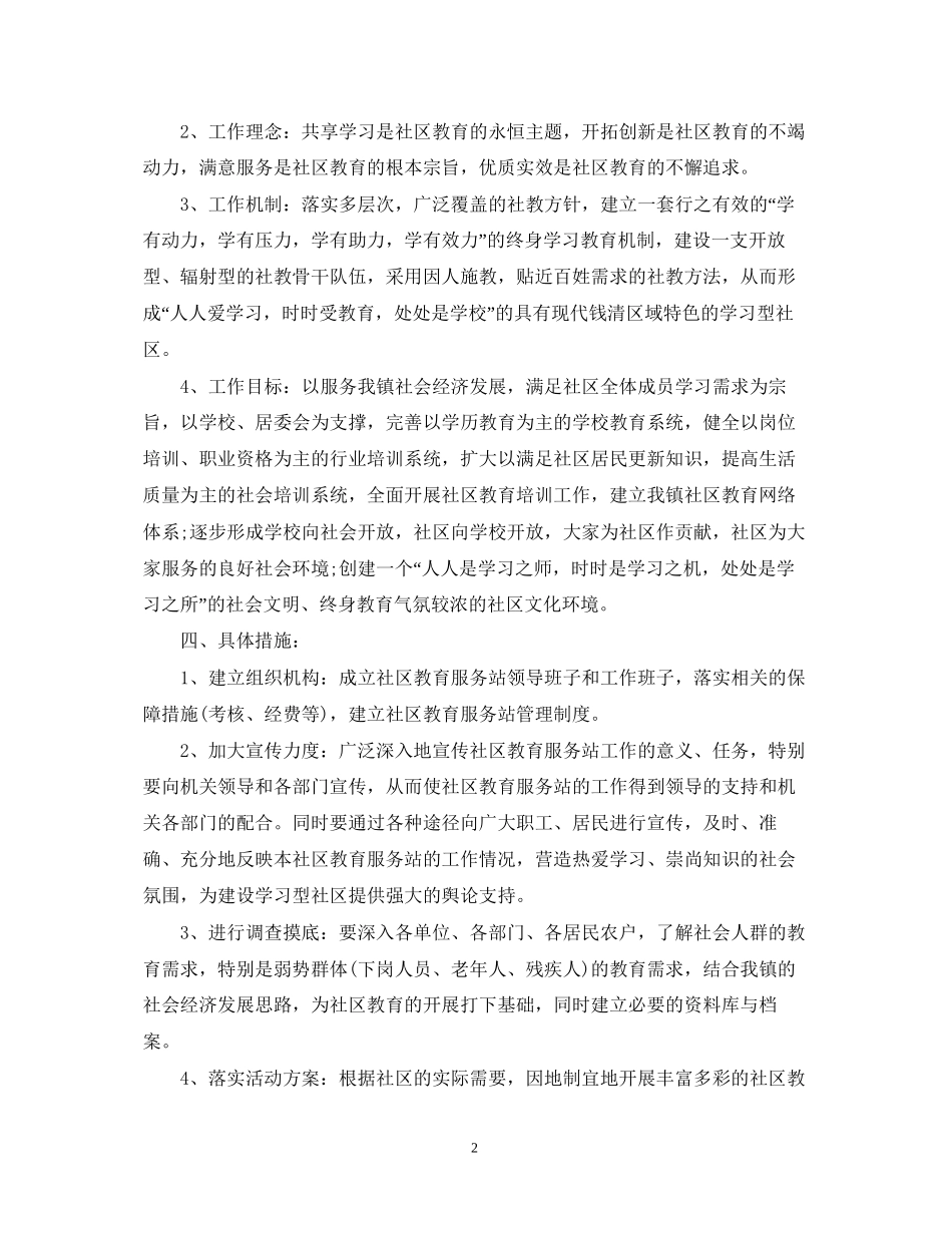 社区服务站工作计划_第2页