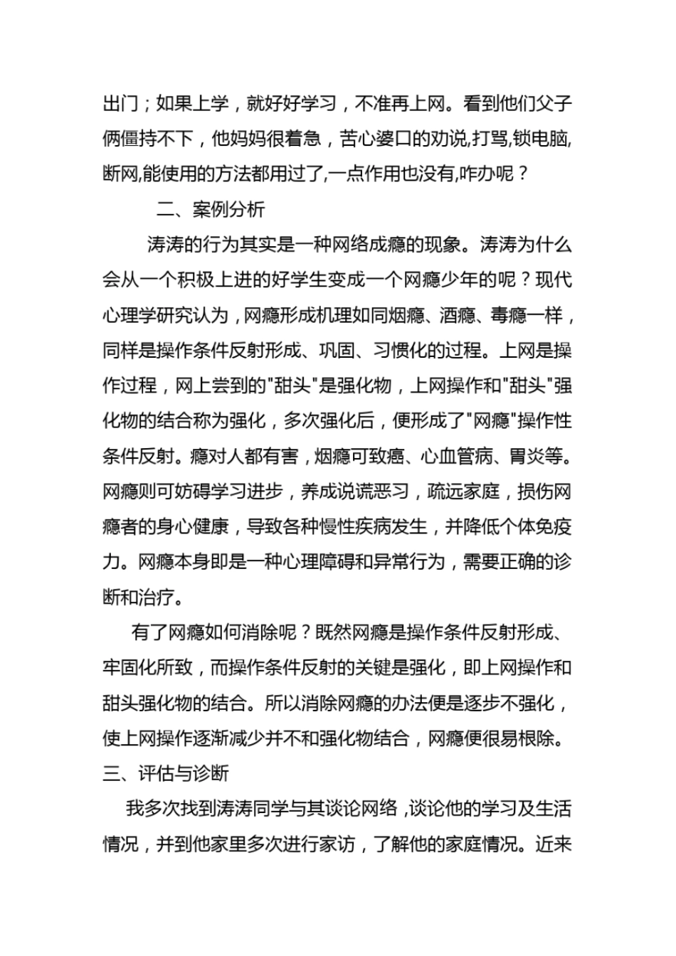 一例中学生网瘾的心理辅导案例正规版_第3页