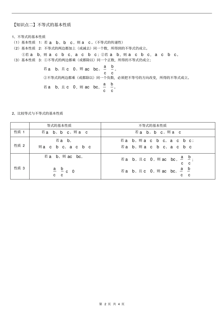 一元一次不等式知识点汇总_第2页