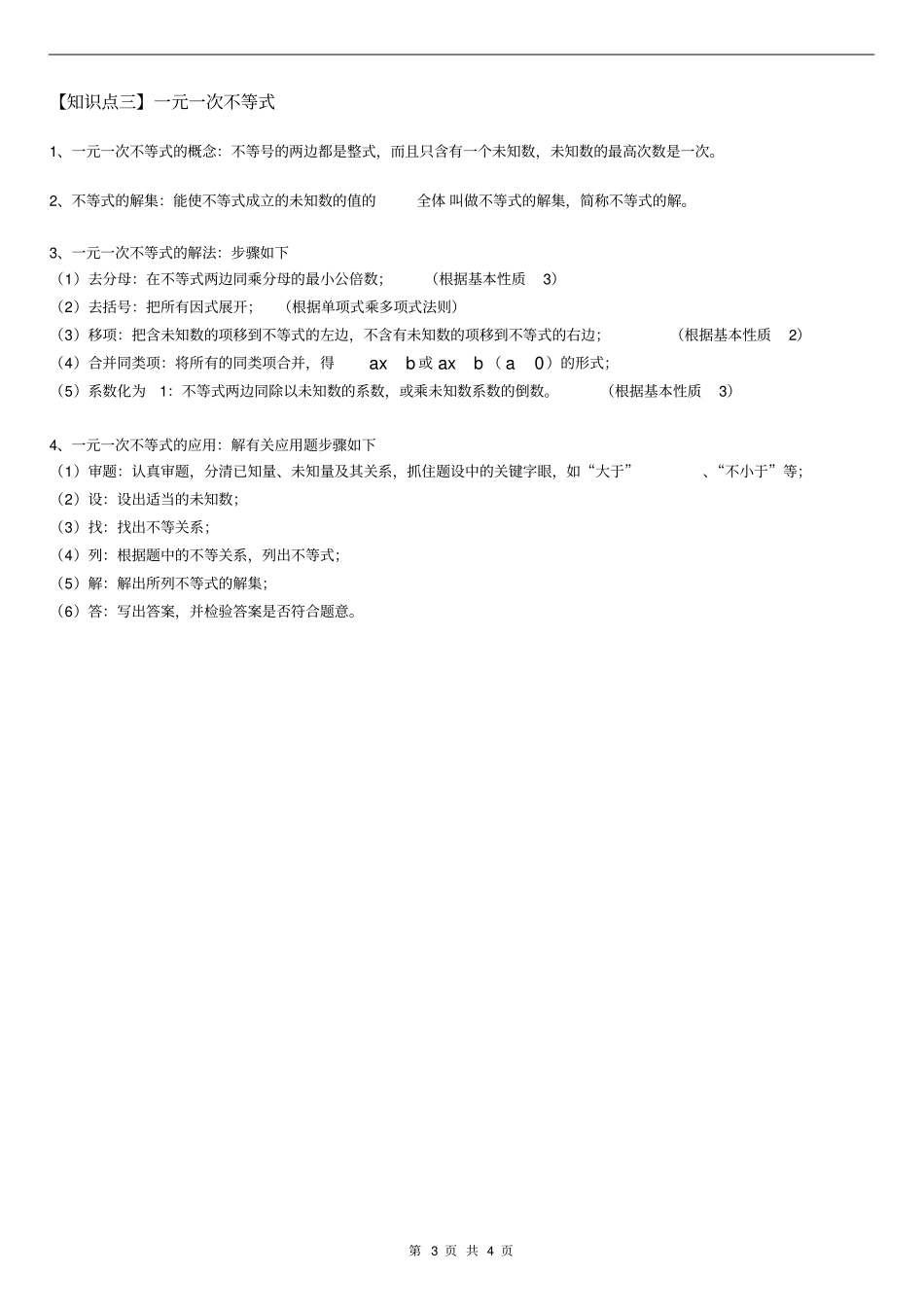 一元一次不等式知识点汇总_第3页