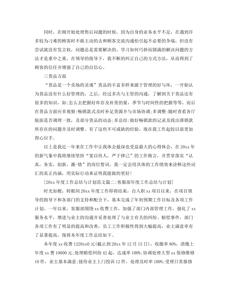 2020年度工作总结与计划范文5篇_第2页