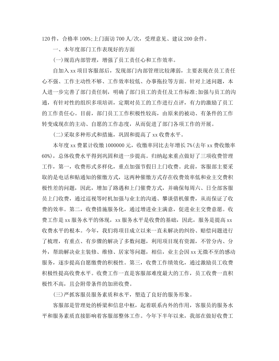 2020年度工作总结与计划范文5篇_第3页