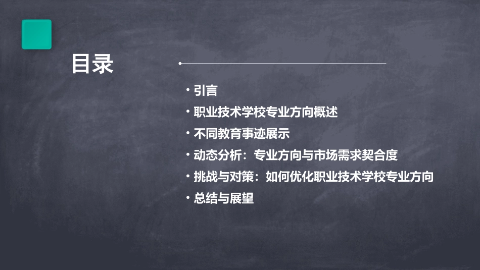 职业技术学校专业方向推荐不同教育事迹的动态_第2页