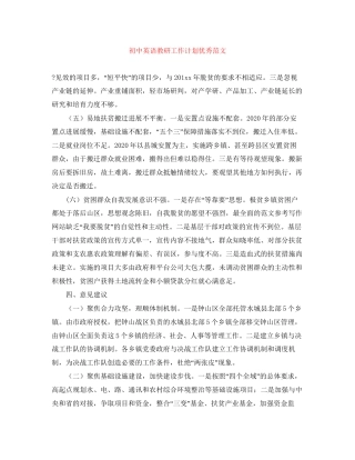 初中英语教研工作计划优秀范文