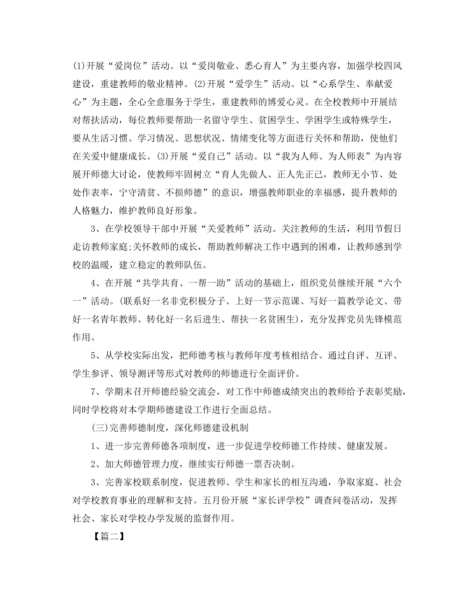 2020年小学德育工作计划四篇_第2页