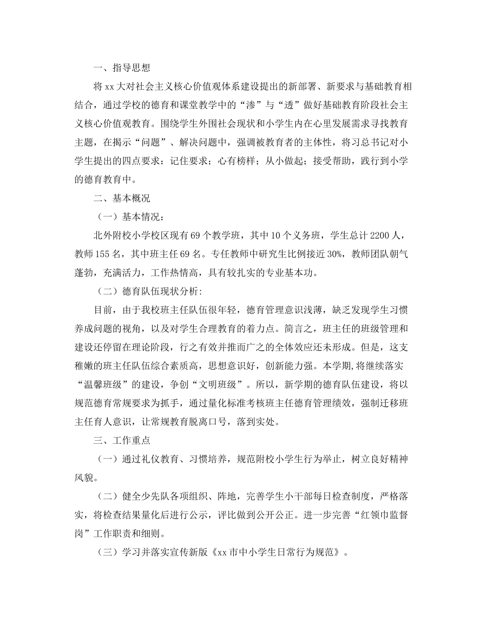 2020年小学德育工作计划四篇_第3页