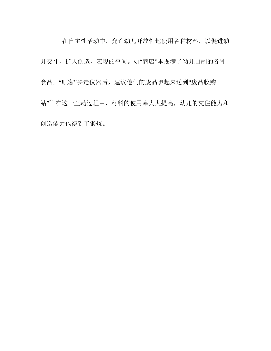 个人教研工作计划范文_第3页