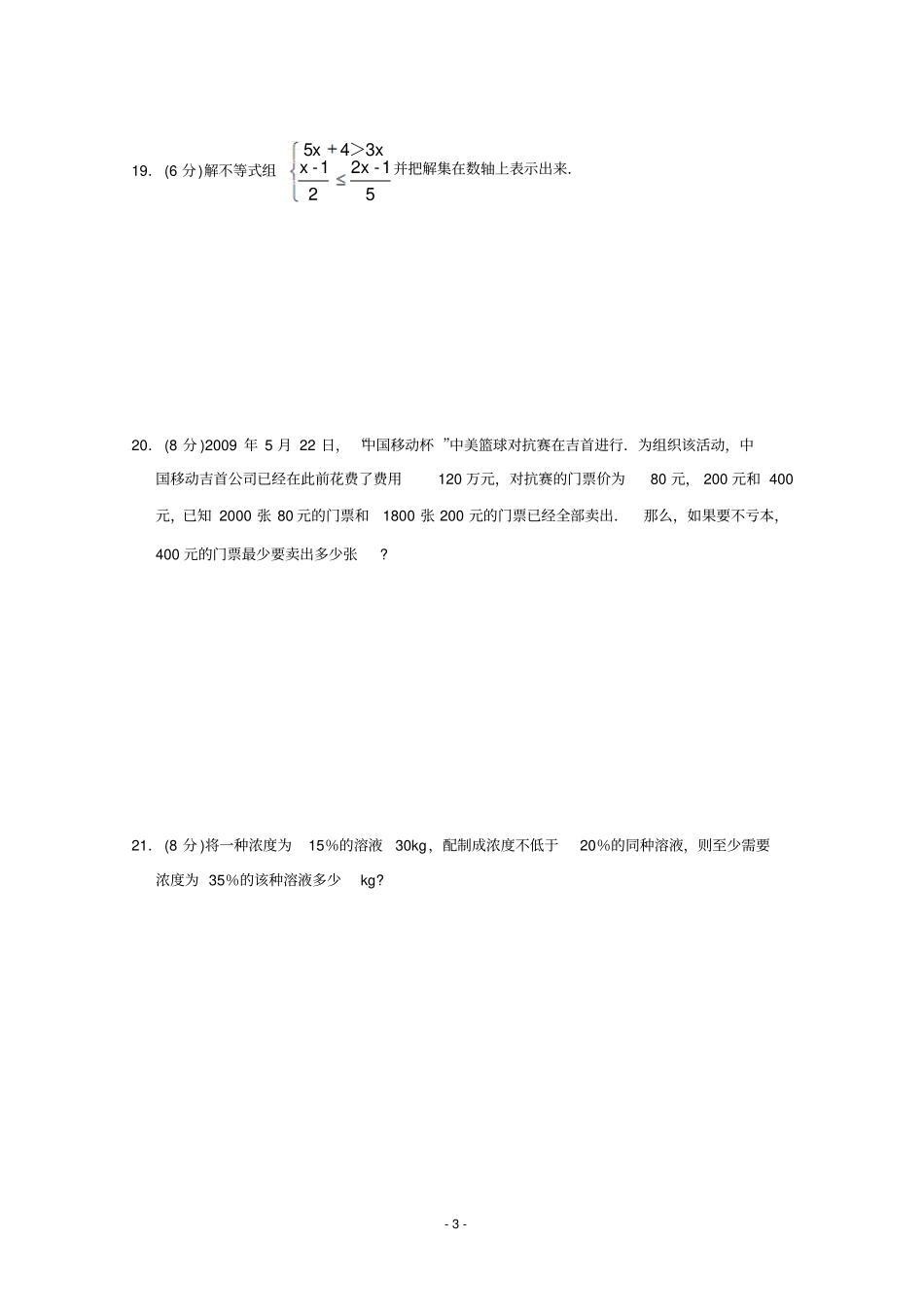 一元一次不等式答案_第3页