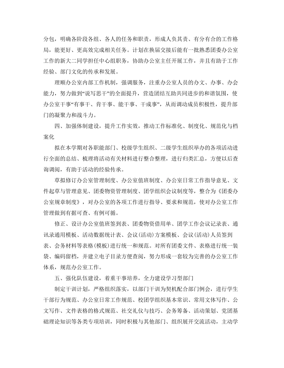 团委办公室个人工作计划2_第2页