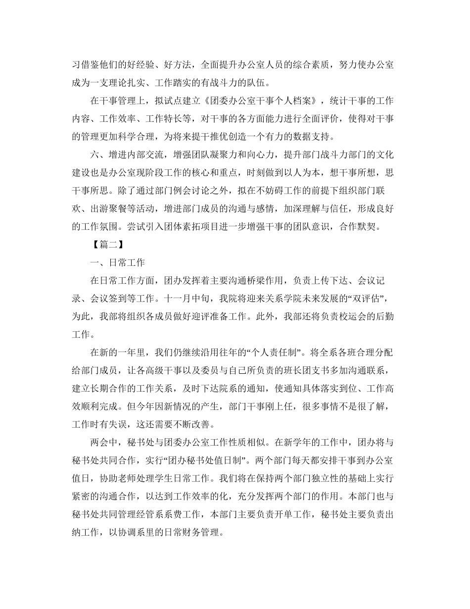 团委办公室个人工作计划2_第3页