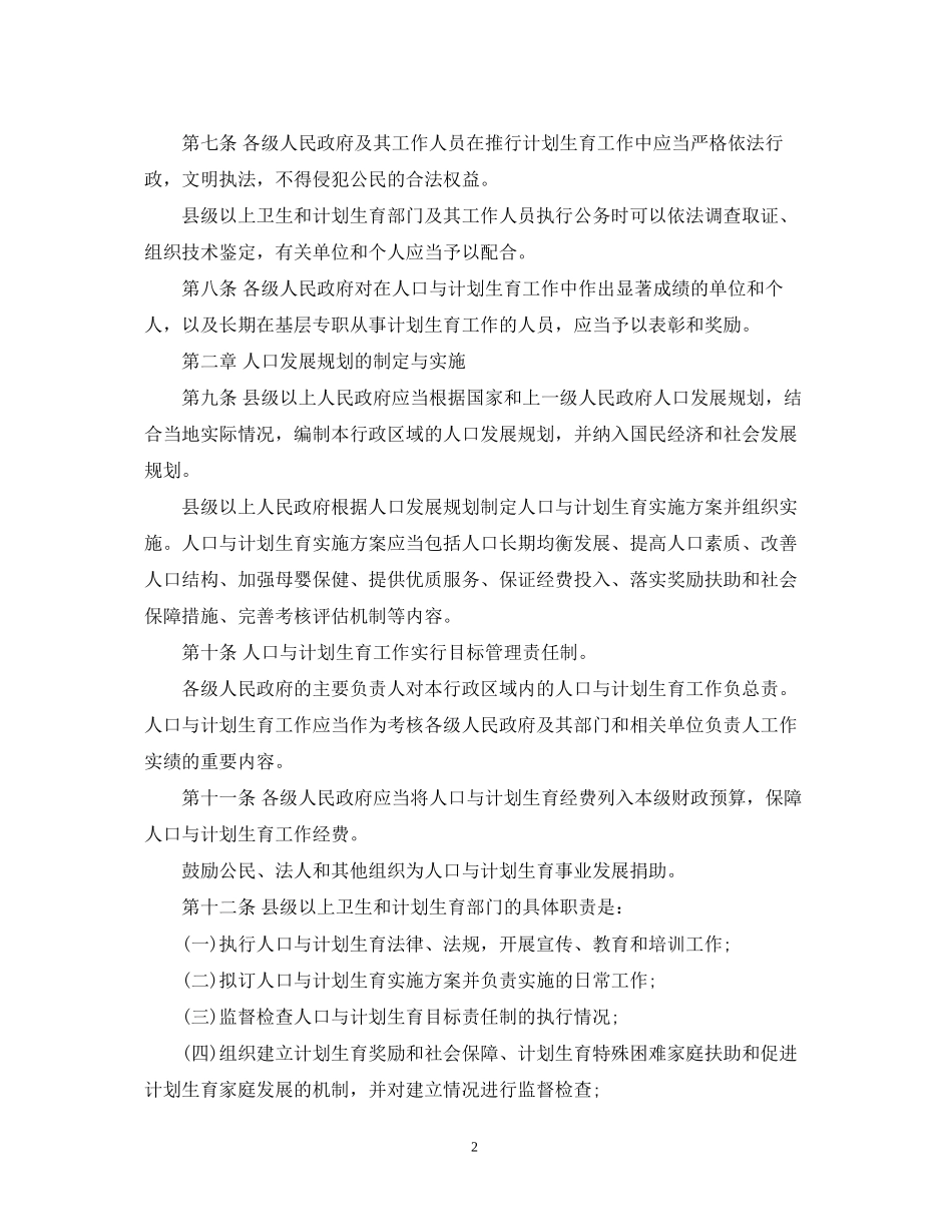陕西省人口与计划生育条例_第2页