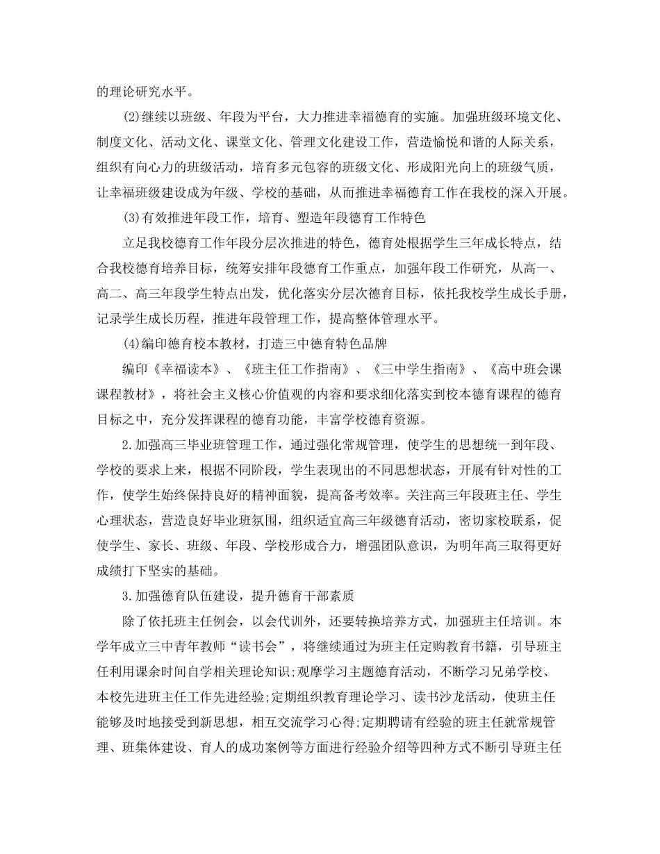 2020年6月德育处工作计划范文_第2页