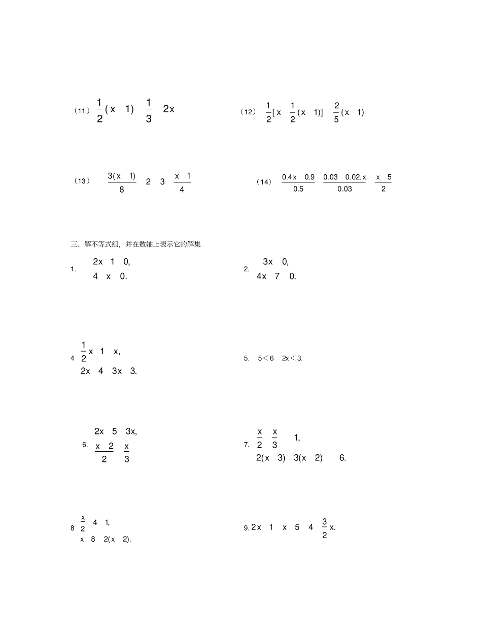 一元一次不等式练习题经典版_第2页