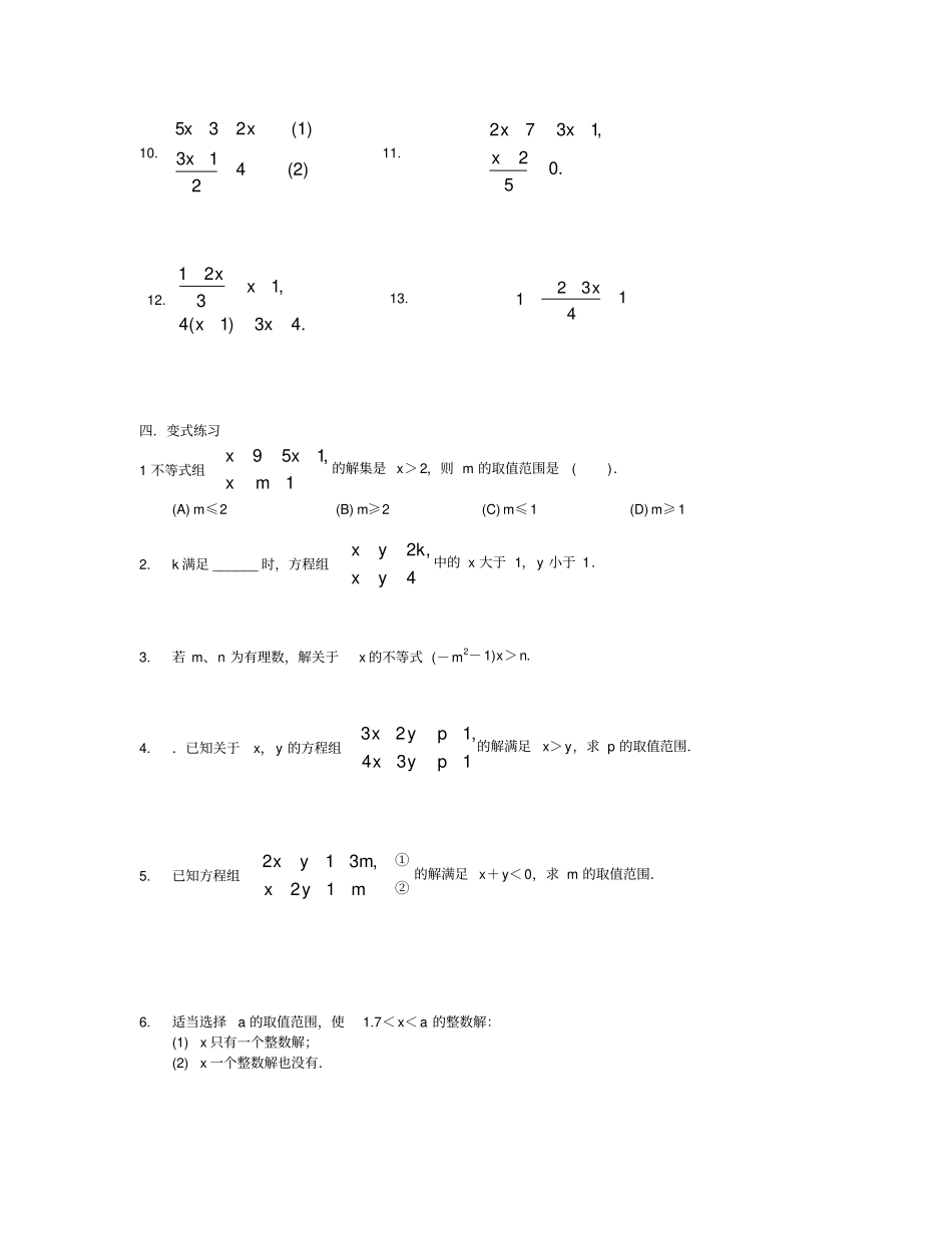 一元一次不等式练习题经典版_第3页