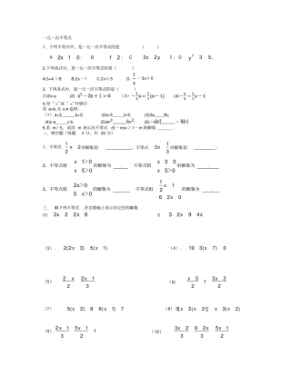 一元一次不等式练习题经典版