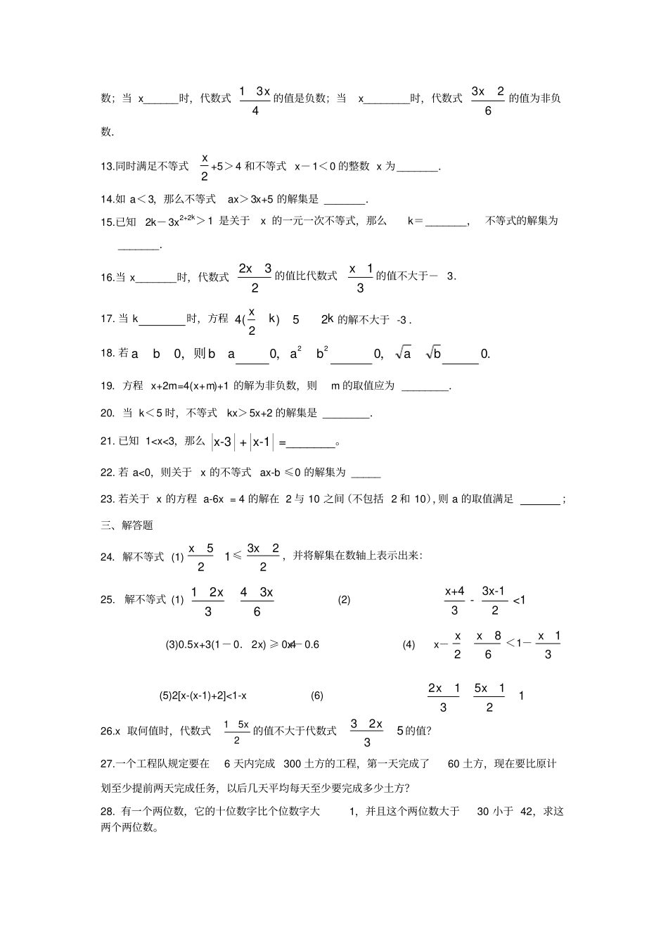 一元一次不等式练习卷_第2页