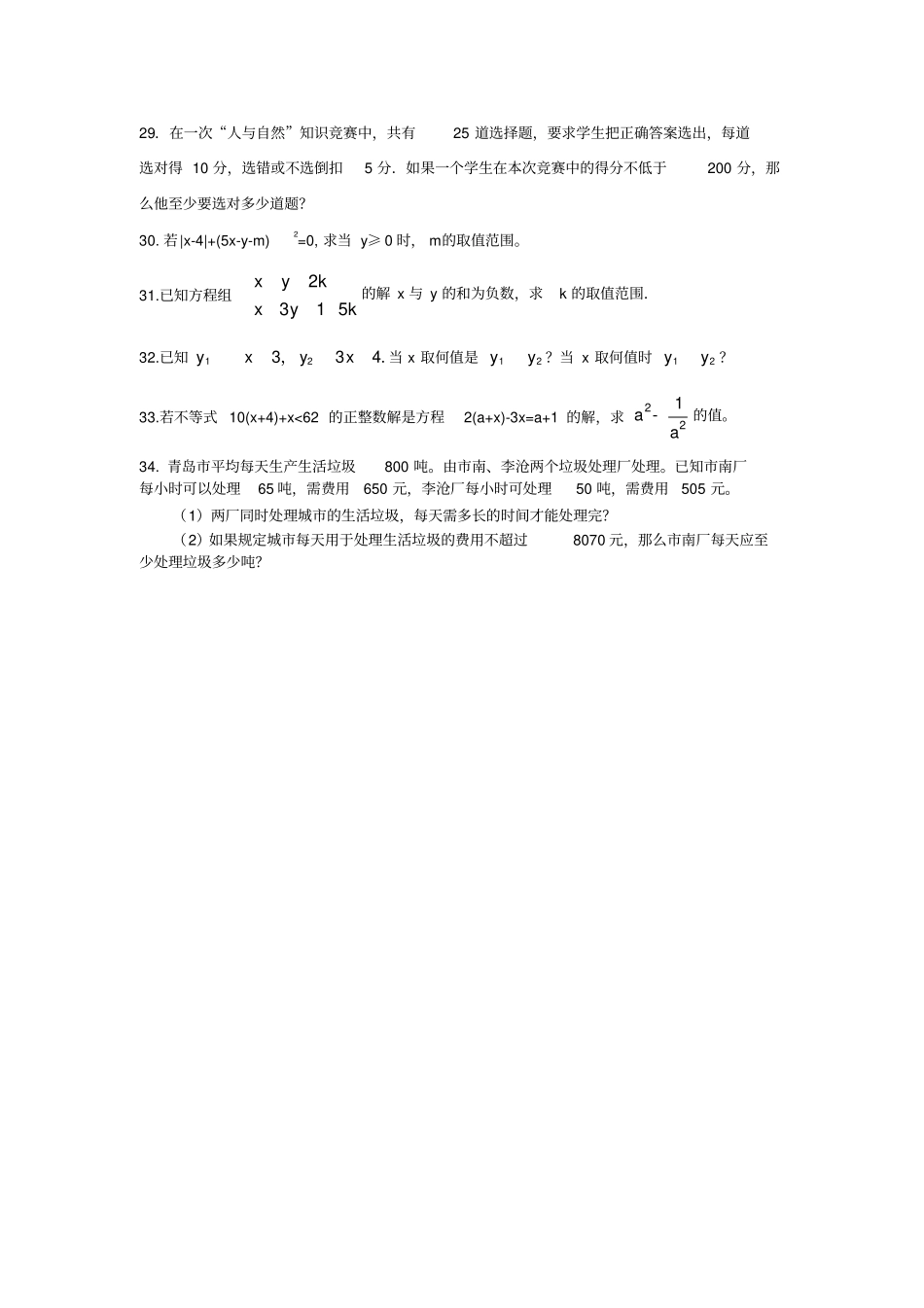 一元一次不等式练习卷_第3页