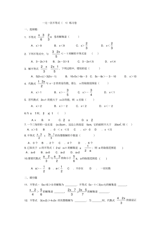 一元一次不等式练习卷