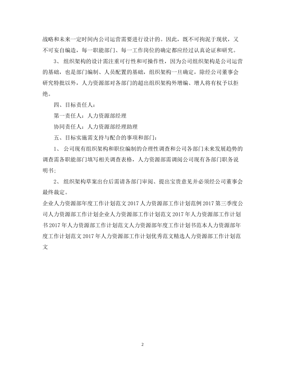 公司人力资源部工作计划2_第2页