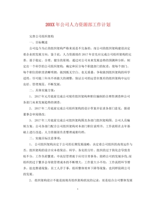 公司人力资源部工作计划2