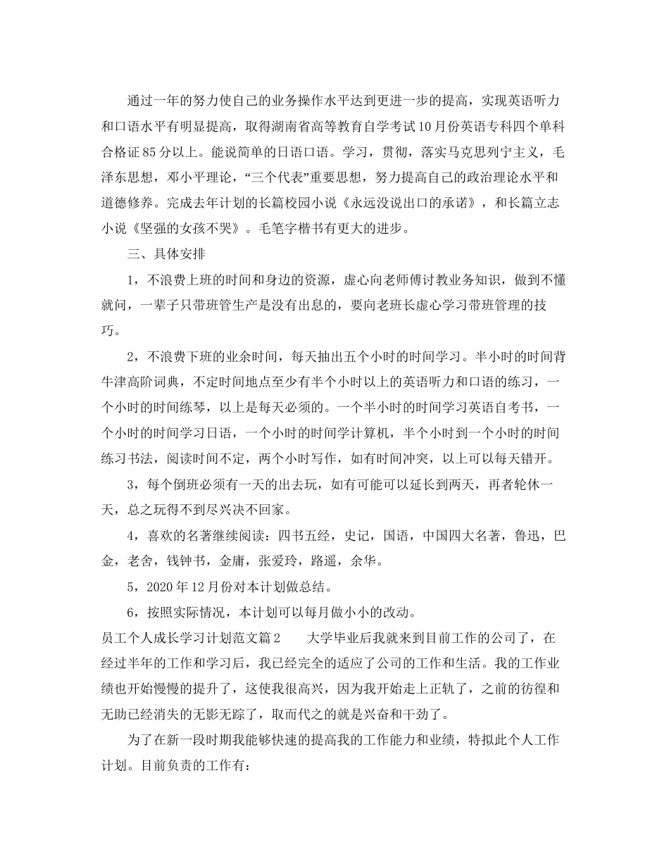员工个人成长学习计划_员工个人学习计划_第2页