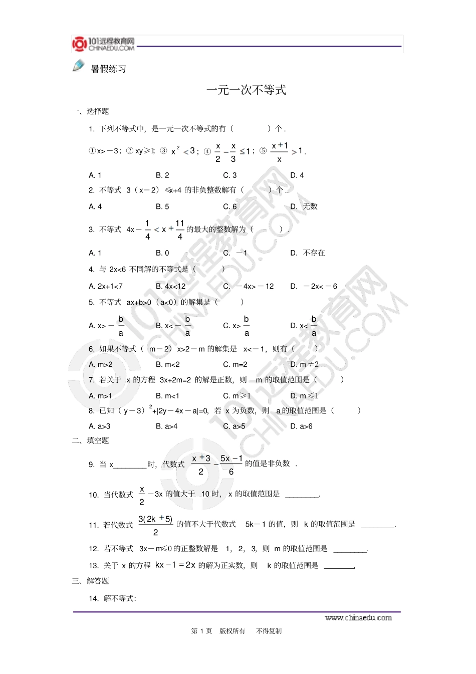 一元一次不等式练习题及答案_第1页
