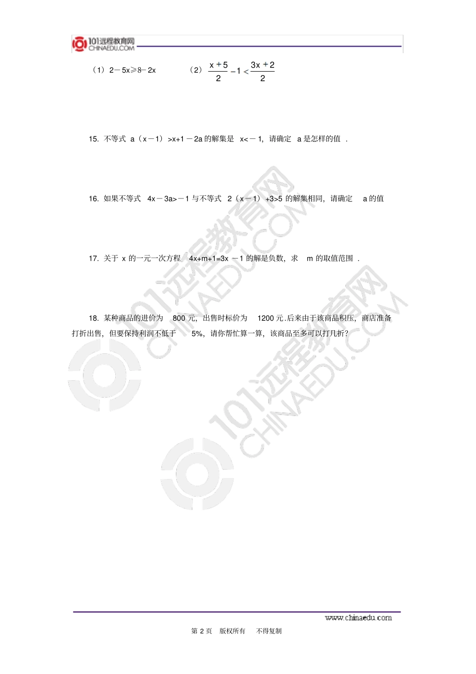 一元一次不等式练习题及答案_第2页