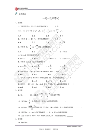 一元一次不等式练习题及答案