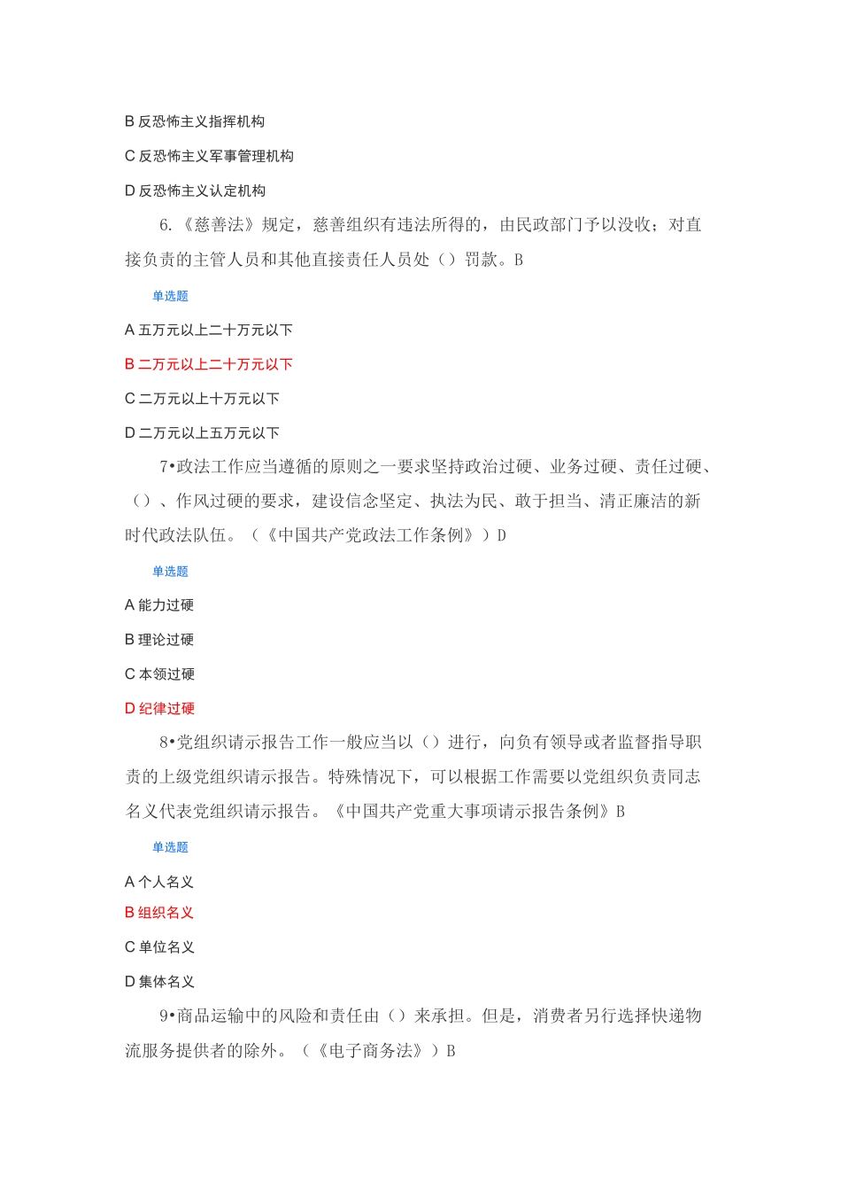 2020年广西普法考试试题答案6_第2页