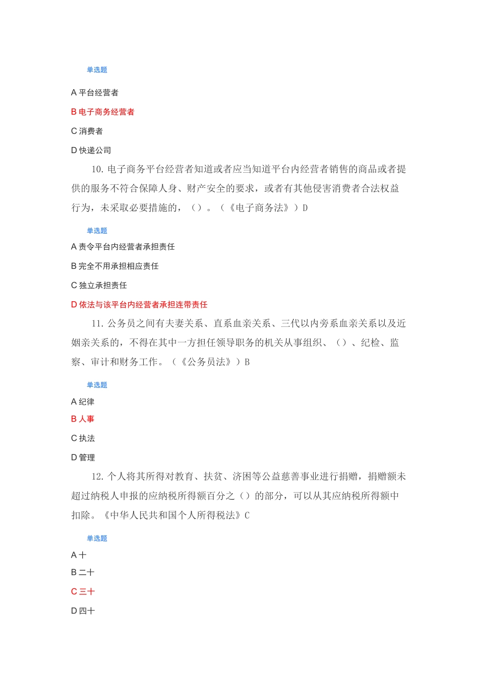 2020年广西普法考试试题答案6_第3页