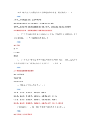 2020年广西普法考试试题答案6